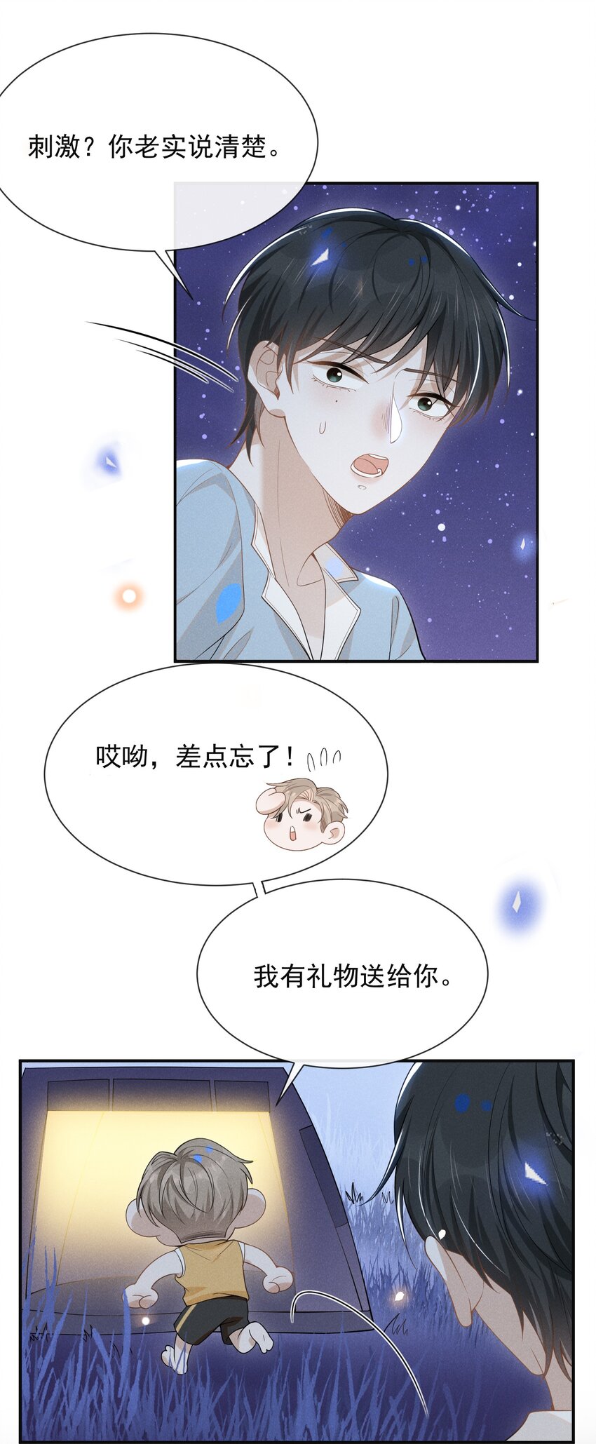 来生不见原唱漫画,番外 负距离交流？！1图