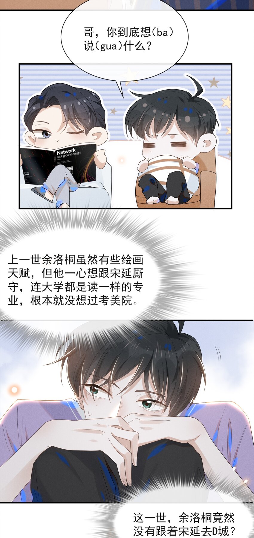 来生不见小说65章漫画,024 我请你吃晚饭2图