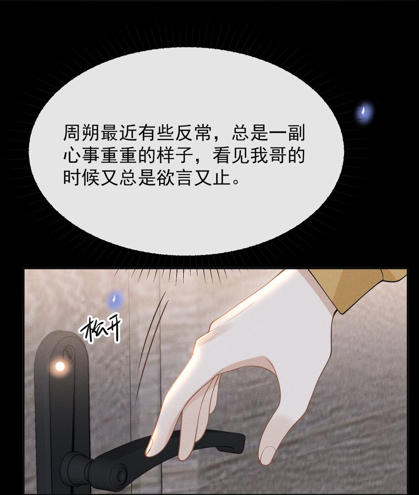 来生不见原唱漫画,073 宋延，你到底在躲什么？1图