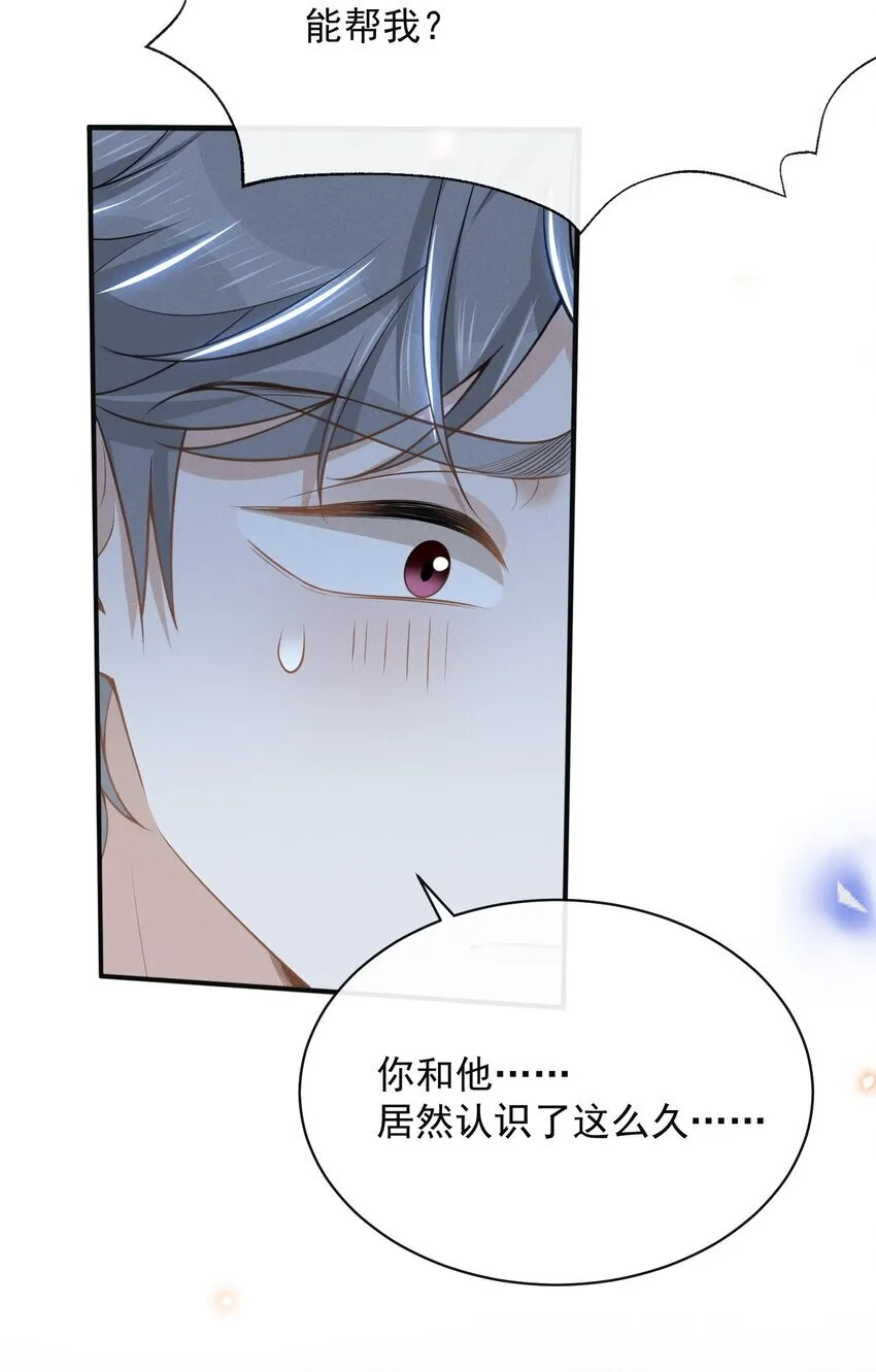 来生不见小说65章漫画,120 你这个疯子！2图