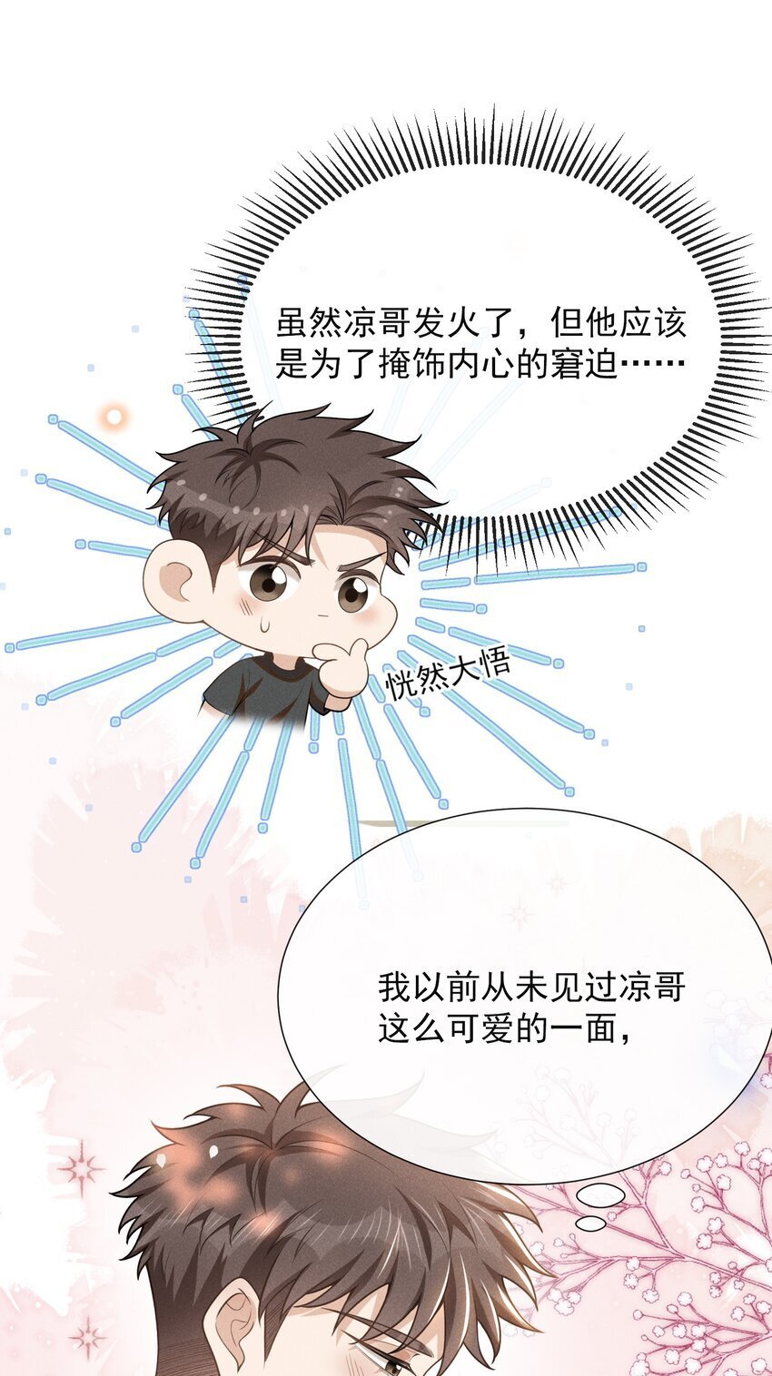 来生不见第二卷天袭漫画,108 凉哥也有这么可爱的一面啊！1图