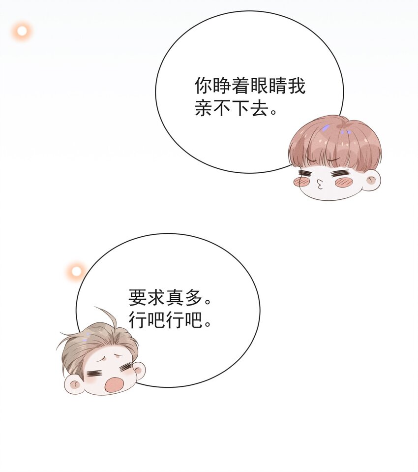 来生不见小说65章漫画,018 接吻是什么感觉？1图