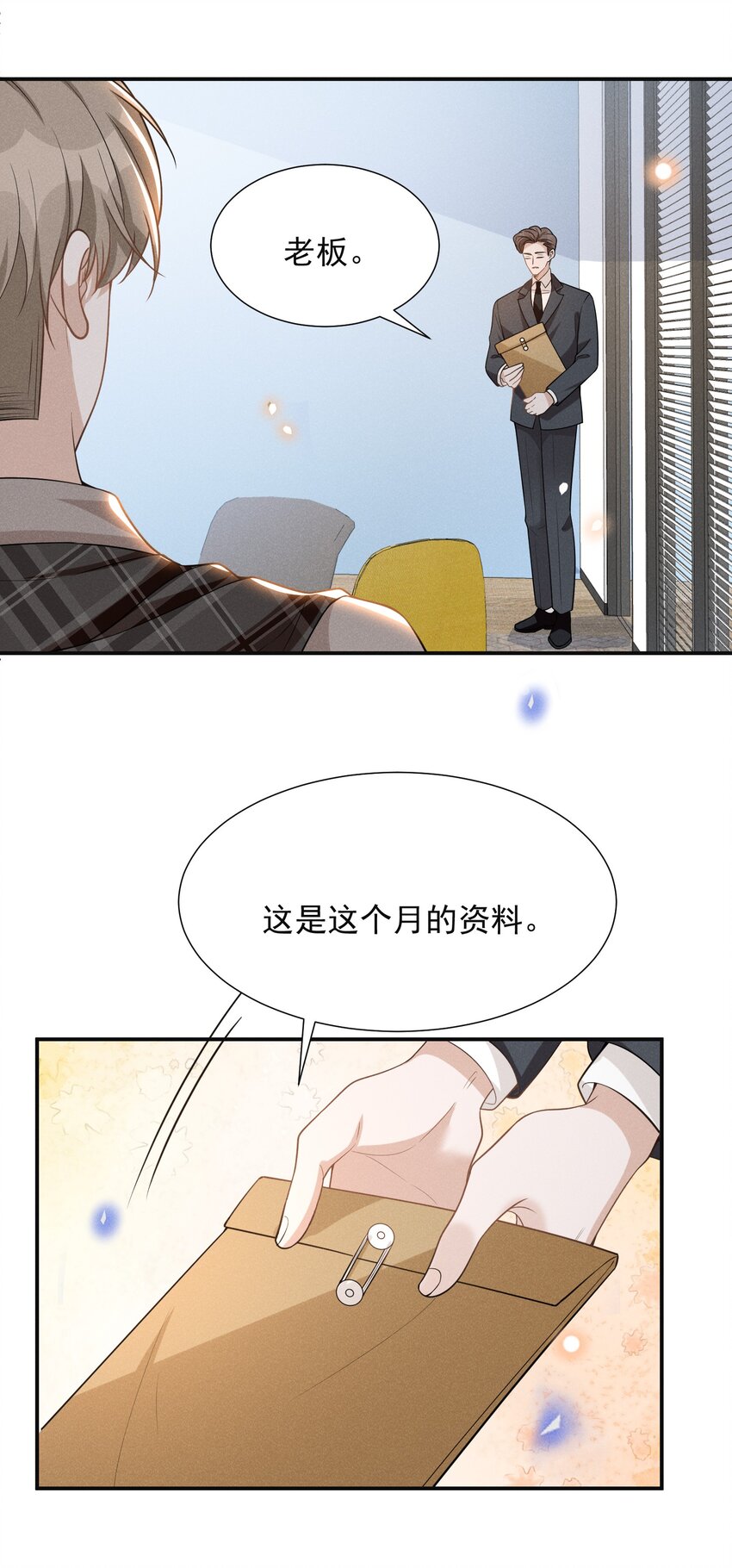 来生不见小说全文免费阅读漫画,074 这样就知足了吗？2图