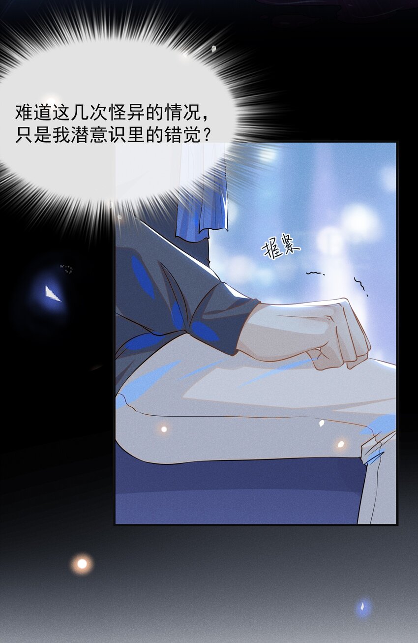 来生不见小说免费阅读第二部漫画,028 歪打正着2图