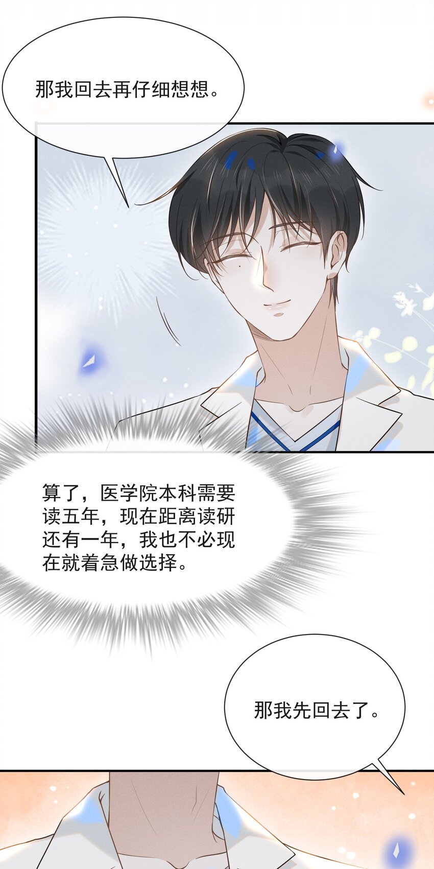 来生不见免费全集漫画,025 这是演的哪一出？2图