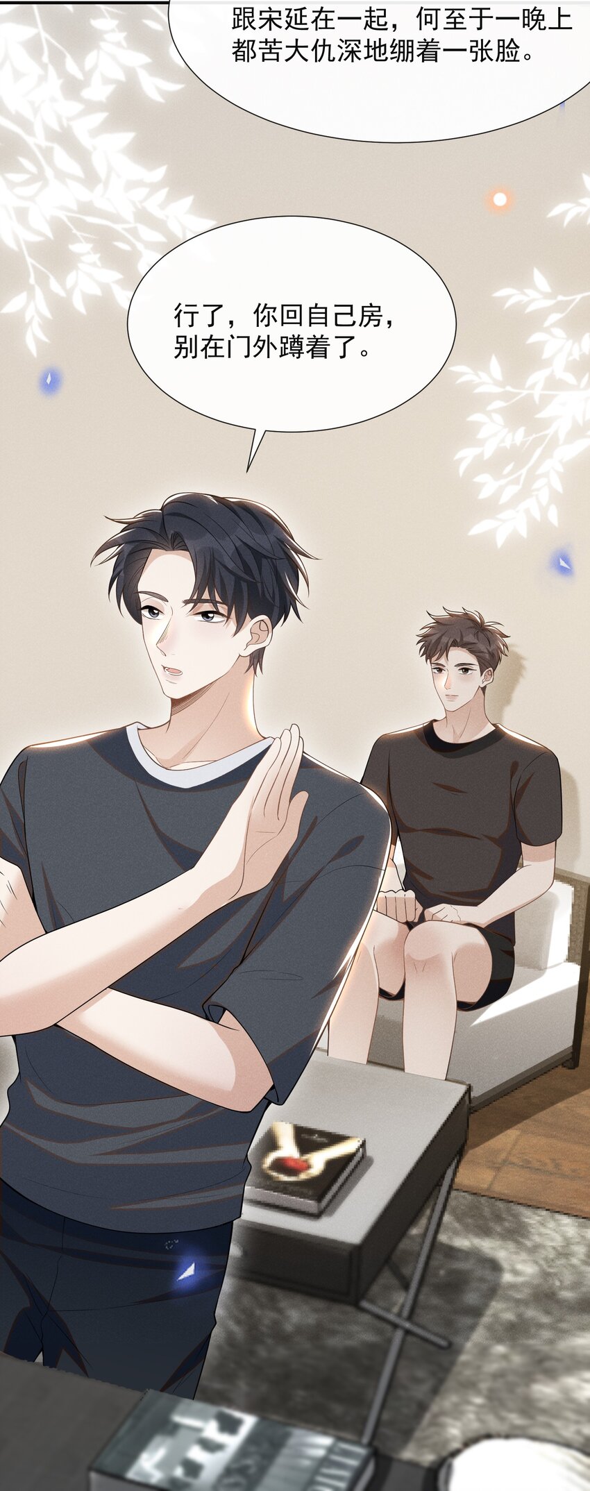 来生不见小说65章漫画,055 我可以上床睡吗？1图