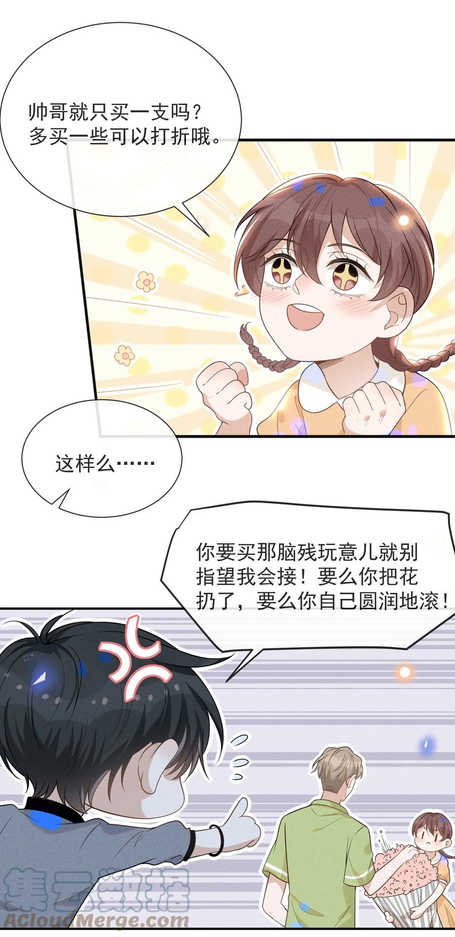 来生不见小说全文免费阅读漫画,038 宋延的千层套路！1图