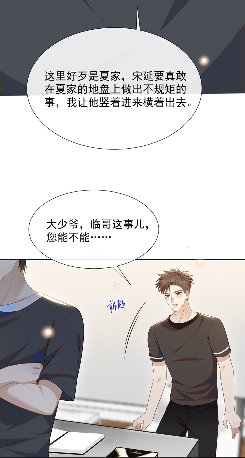 来生不见小说65章漫画,055 我可以上床睡吗？1图