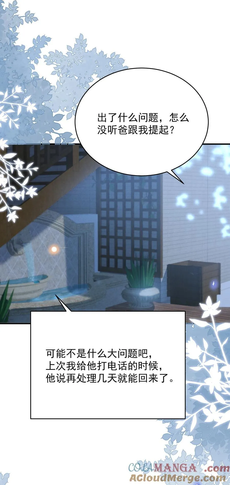 来生不见小说免费阅读第二部漫画,127 这是给我找“闺蜜”？！1图