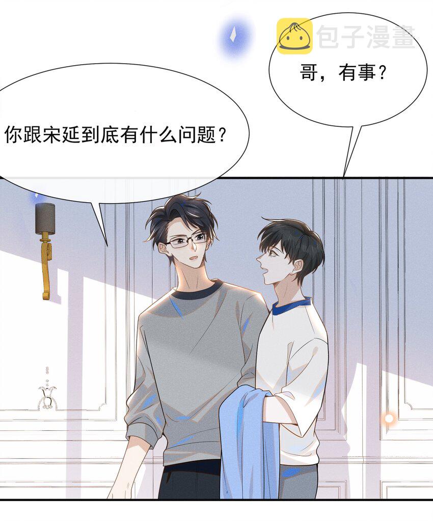 来生不见不欠不思念漫画,052 我的媳妇我自己追！2图