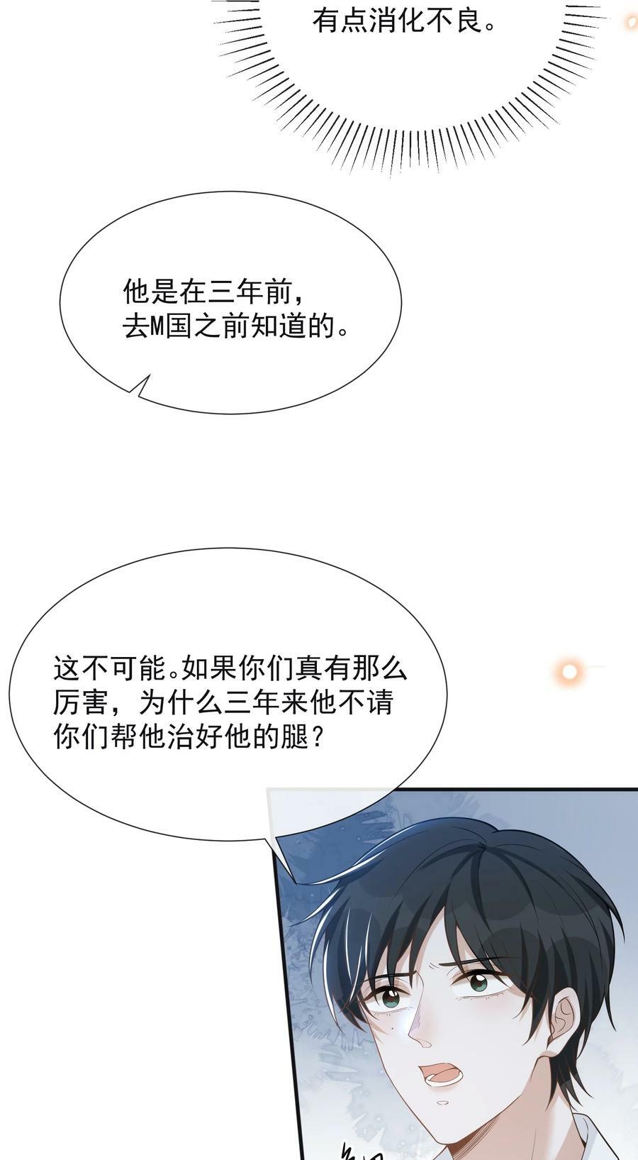 来生不见看漫画免费下拉式漫画,083 你怎么这么傻！2图