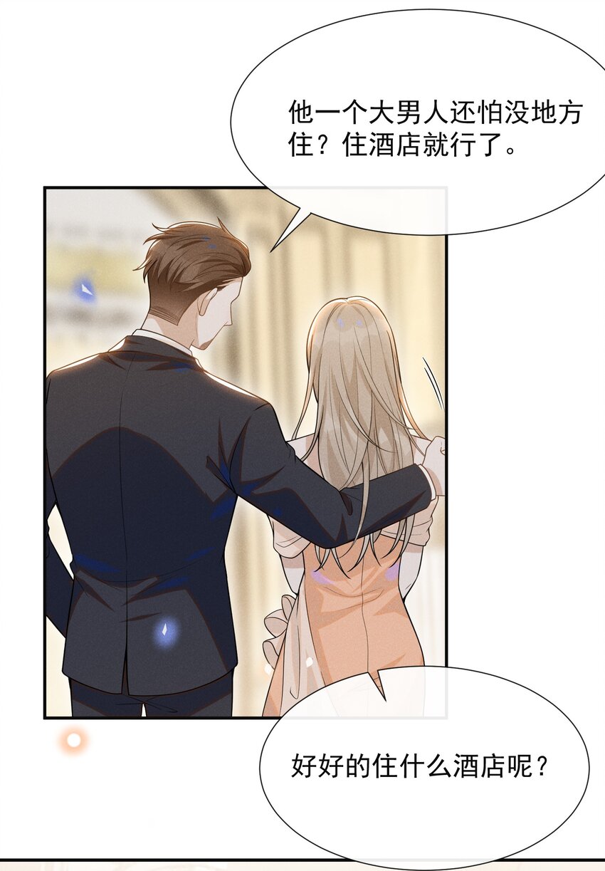 来生不见天袭漫画,054 擦枪走火就不好了！1图