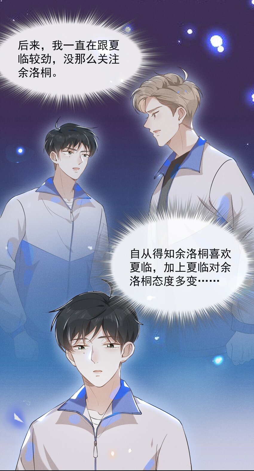 来生不见小说65章漫画,018 接吻是什么感觉？2图