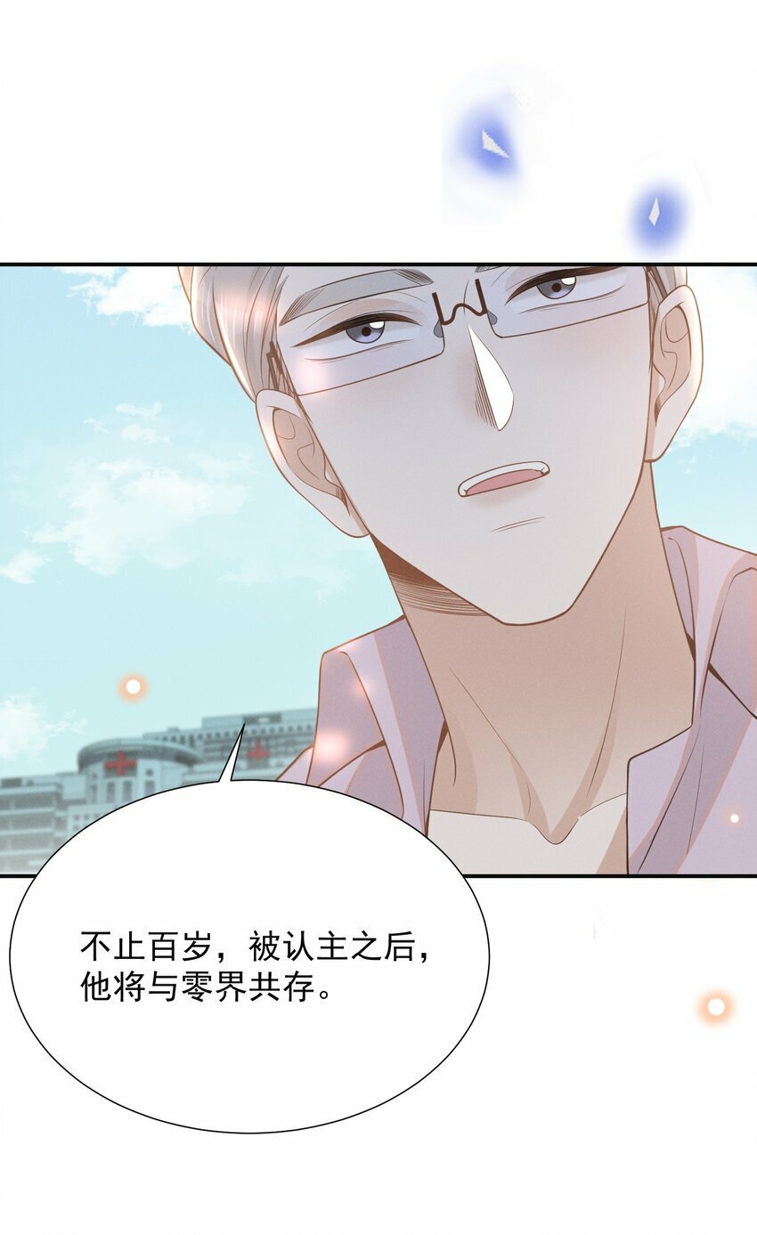 来生不见大结局漫画,093 你愿意嫁给我吗？2图