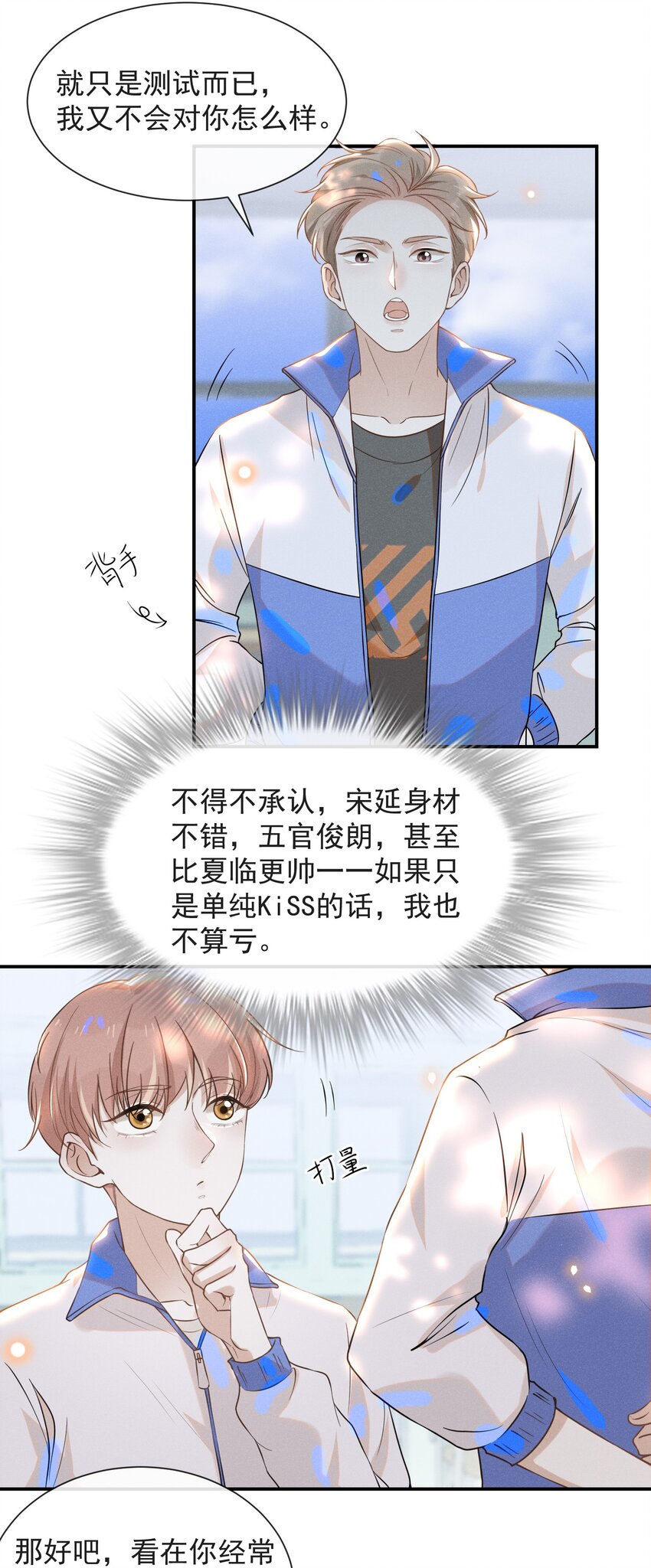 来生不见小说65章漫画,018 接吻是什么感觉？2图