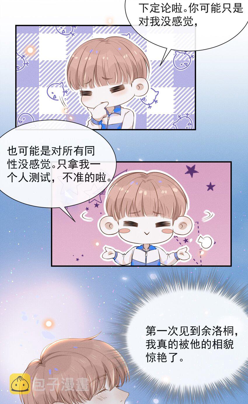来生不见小说65章漫画,018 接吻是什么感觉？2图