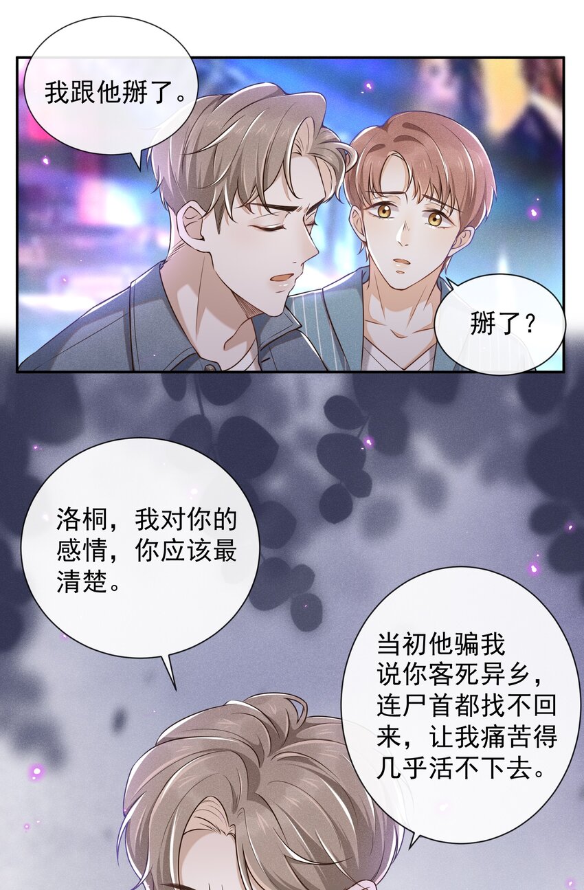 来生不见by天袭txt下载漫画,002 夏临，我错了2图