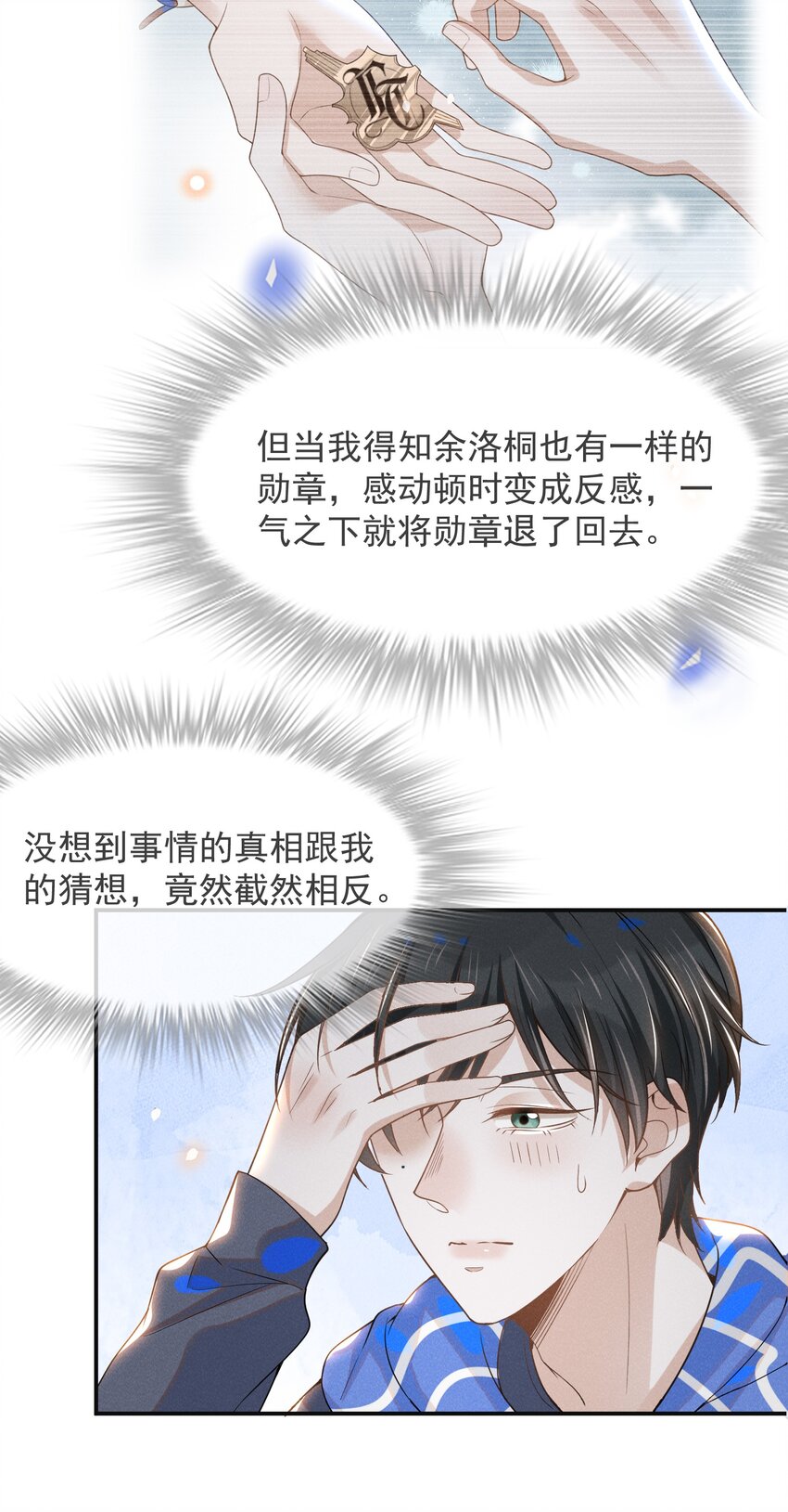 来生不见漫画,032 误会解开！1图