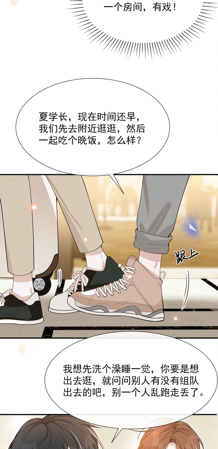 来生不见笔趣阁漫画,076 你会考虑我吗？2图