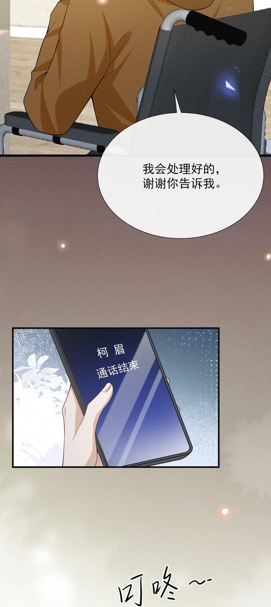 来生不见 诗朗诵漫画,086 你个妻管严！2图