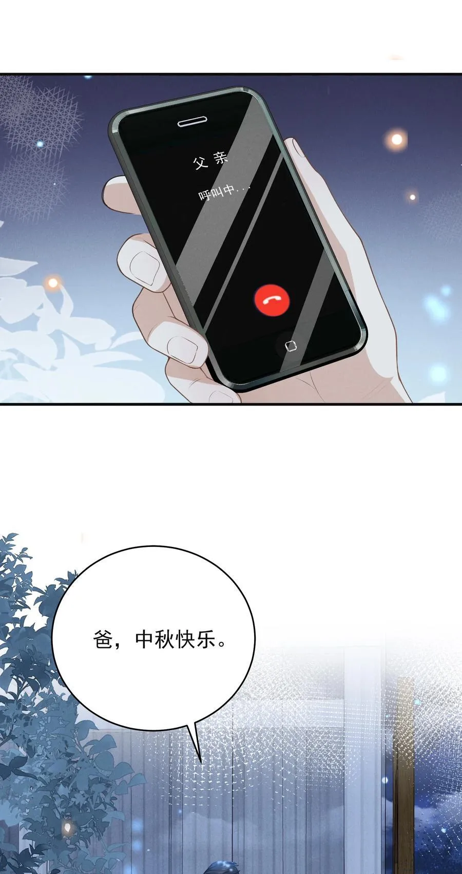 来生不见漫画,127 这是给我找“闺蜜”？！2图