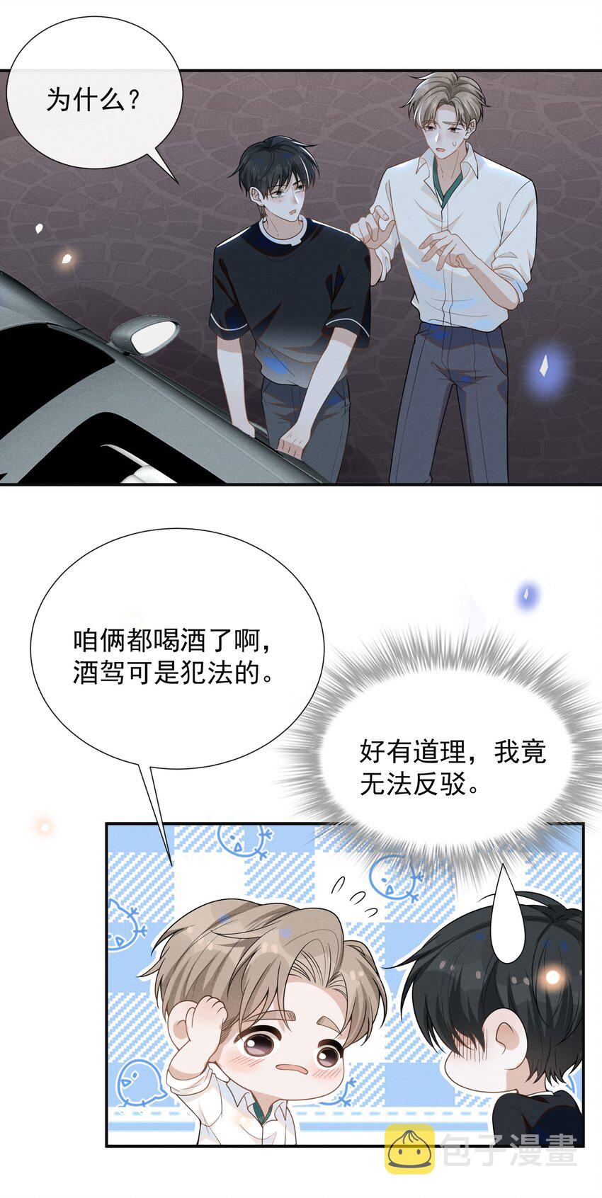 来生不见不欠不思念漫画,049 你这么想把我推开吗？1图