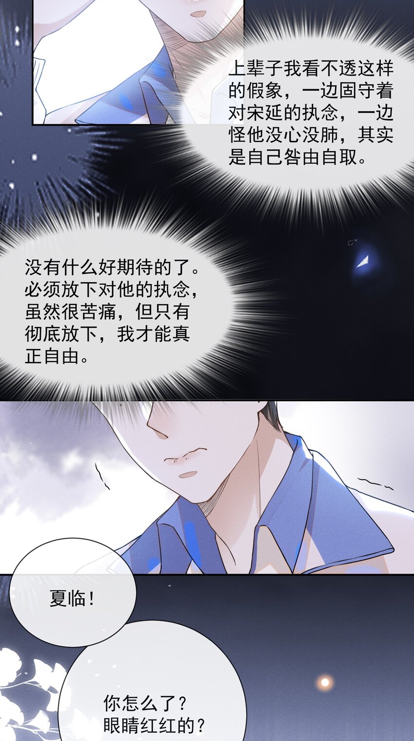 来生不见夏凉周朔小说漫画,008 宋延这么中二？2图