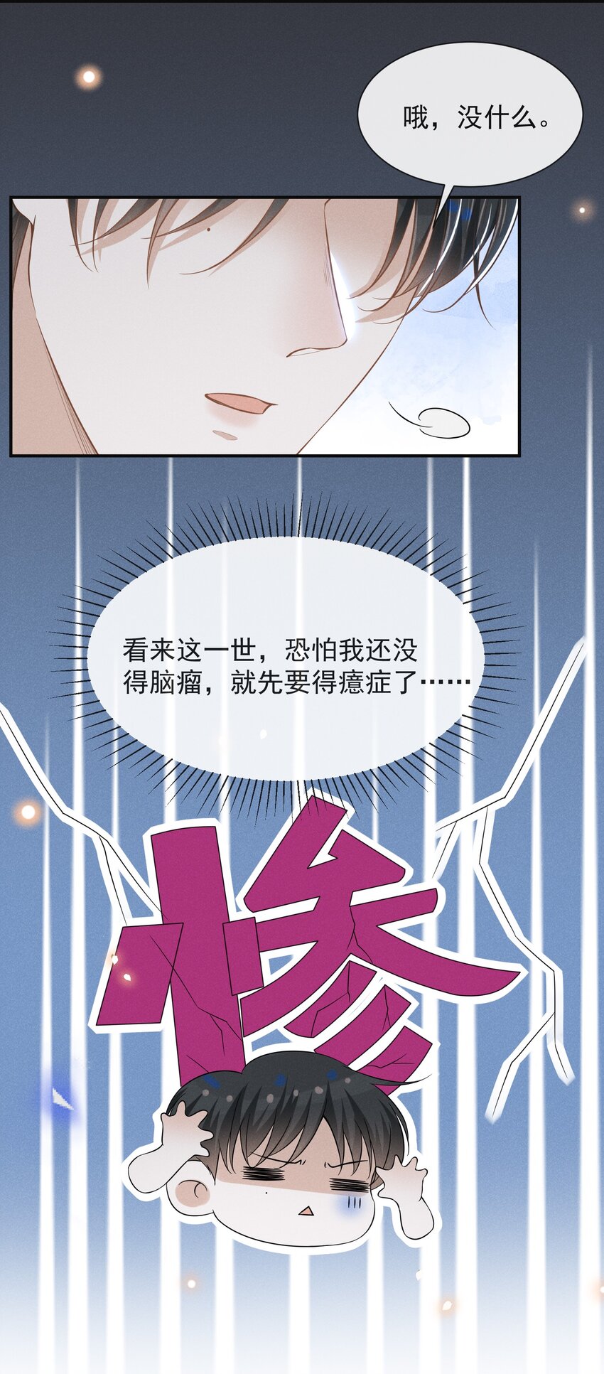 来生不见漫画,028 歪打正着2图