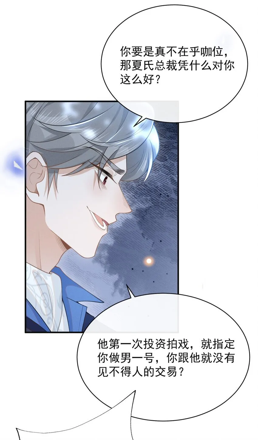 来生不见小说65章漫画,120 你这个疯子！2图