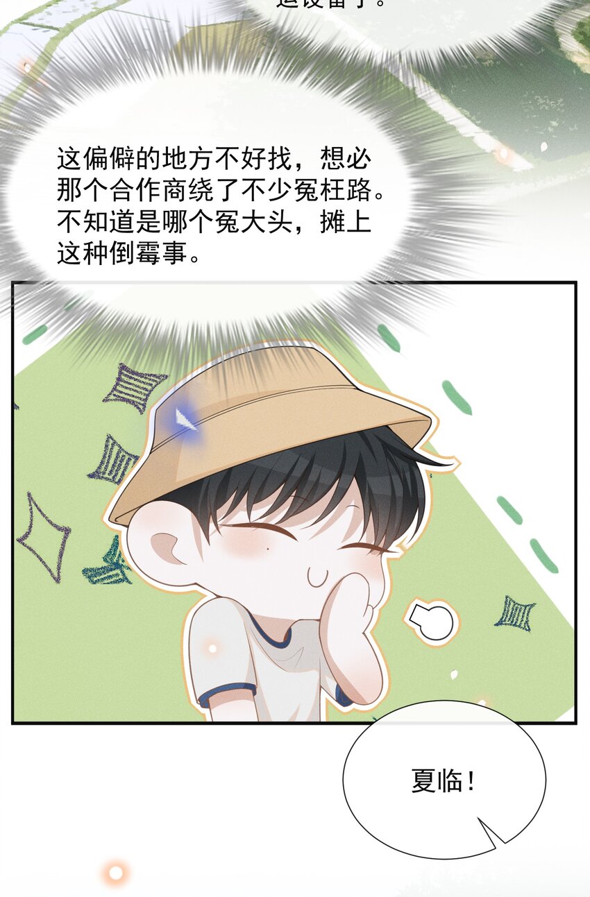 来生不见小说免费漫画,061 你想干嘛？2图