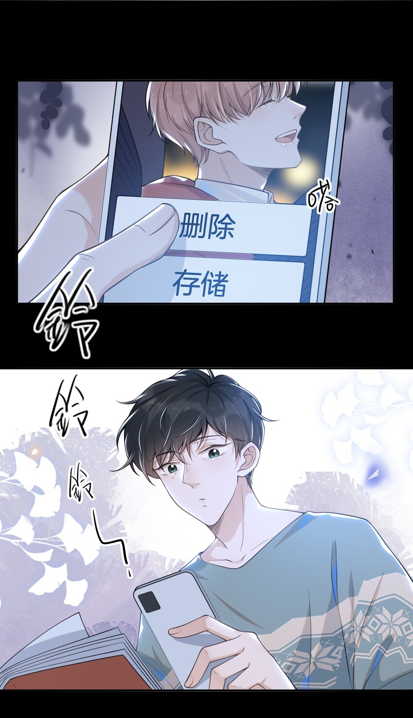 来生不见天袭漫画,007 白月光2图