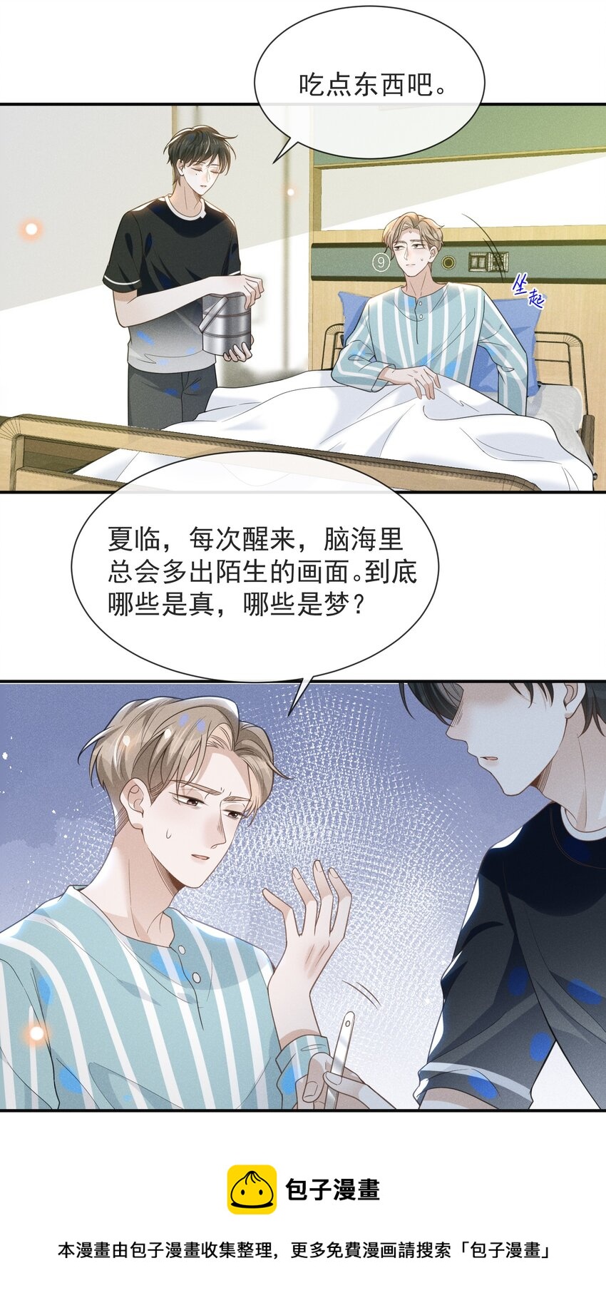 来生不见免费漫画漫画,044 宋延，你别闹了！1图