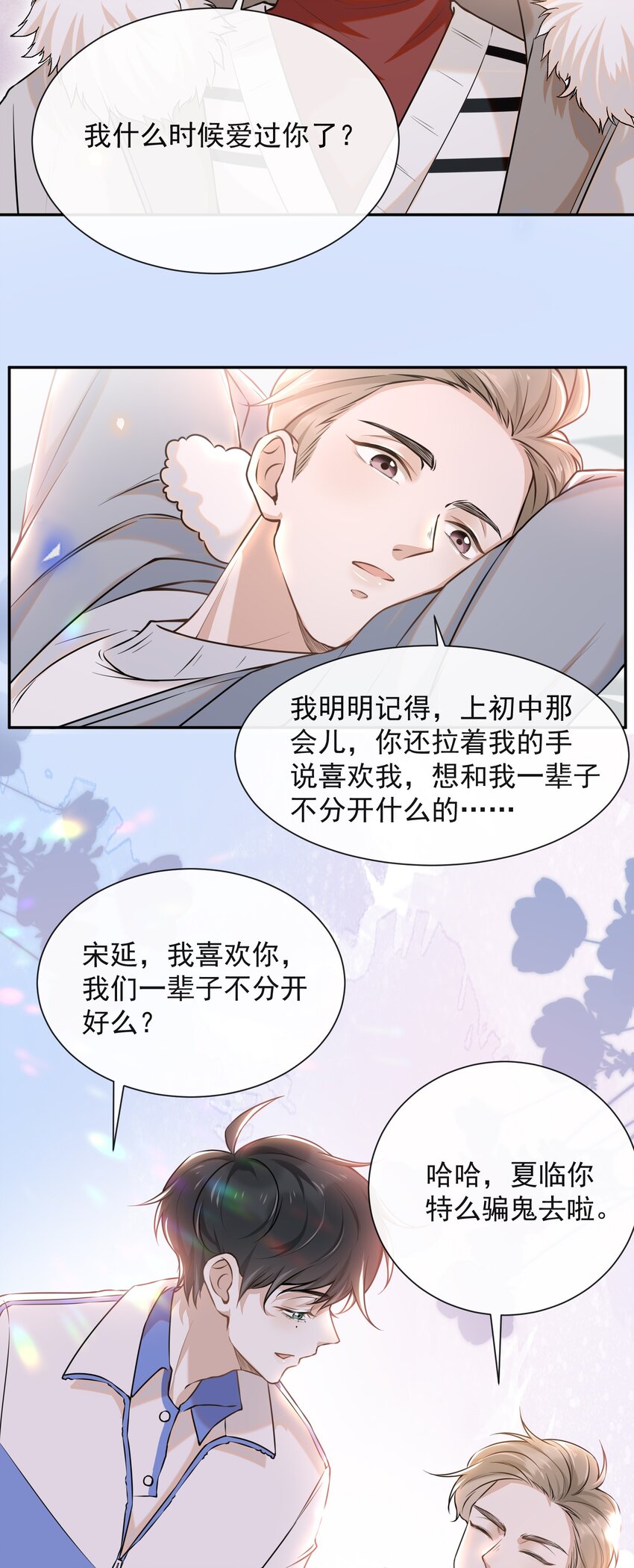 来生不见夏凉周朔小说漫画,006 告白的时机2图