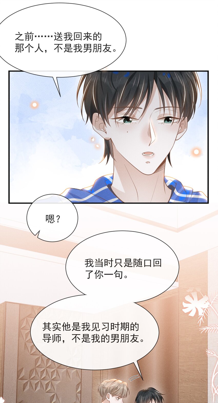 来生不见小说65章漫画,031 和我交往好不好？1图