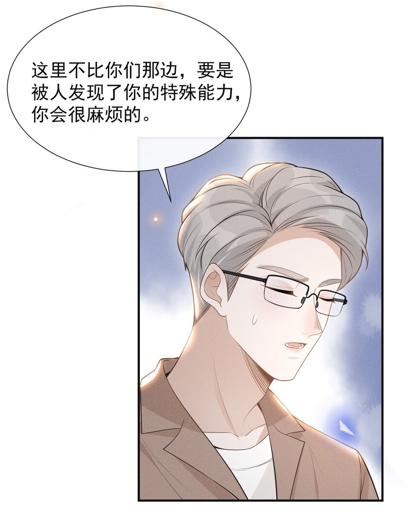 来生不见歌曲漫画,069 见一面吧，宋先生！2图