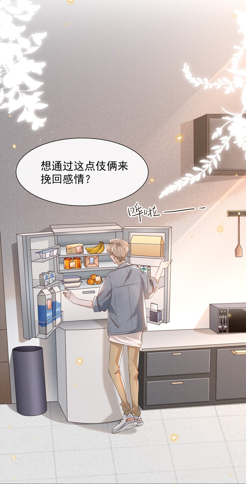 来生不见漫画,002 夏临，我错了1图