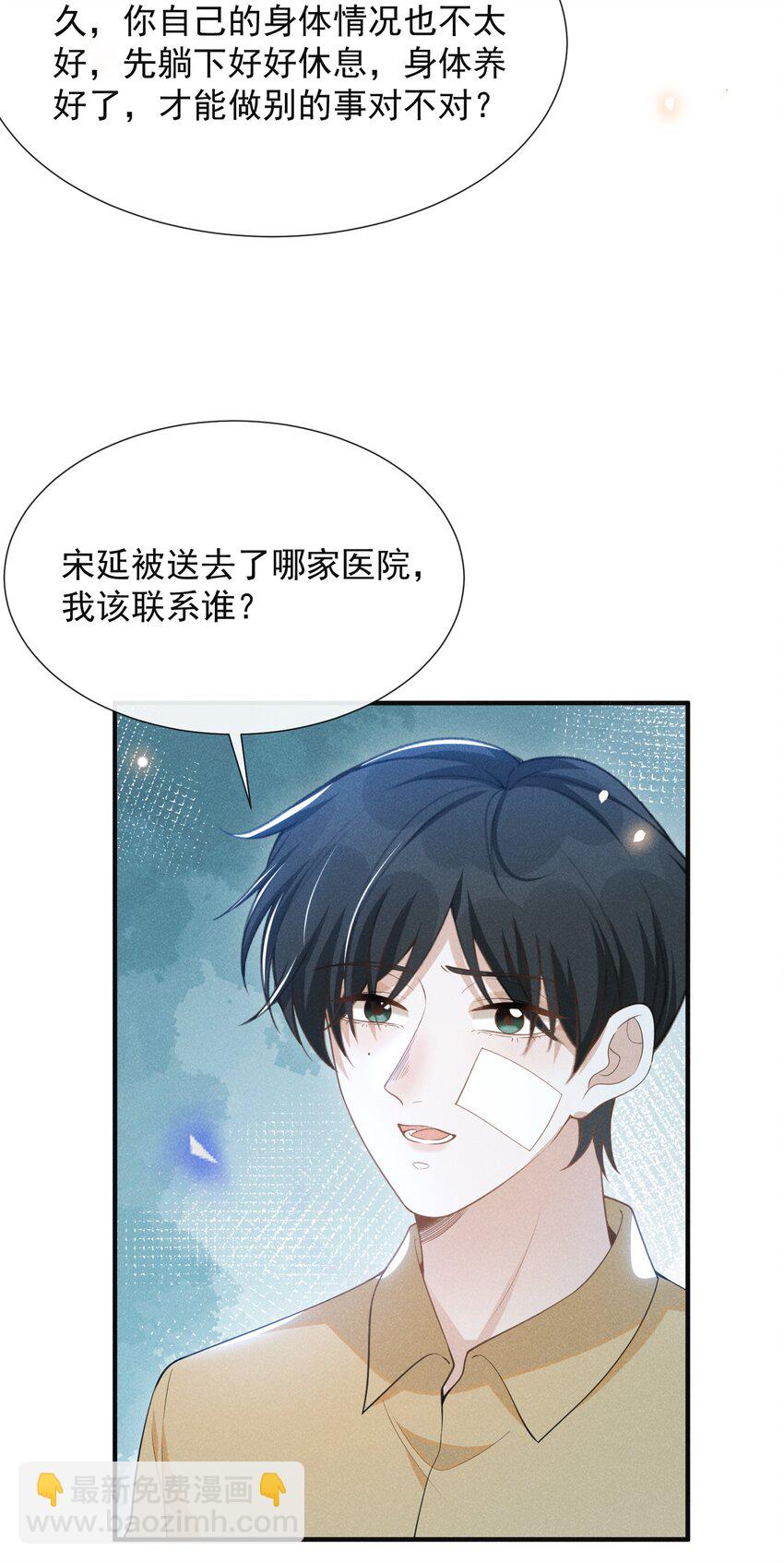 来生不见漫画,067 我怎么舍得呢，傻瓜！2图