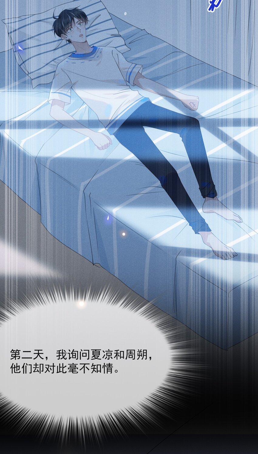 来生不见漫画,028 歪打正着2图