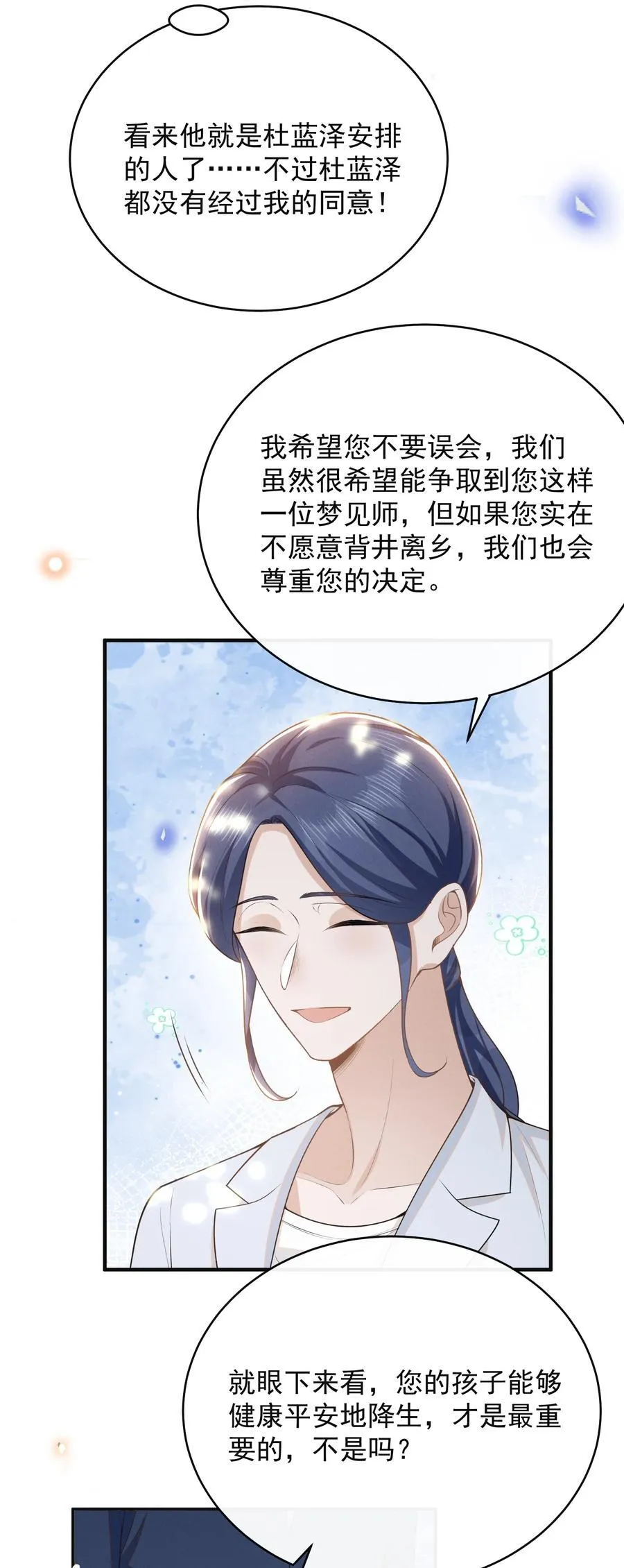 来生不见免费全集漫画,127 这是给我找“闺蜜”？！2图