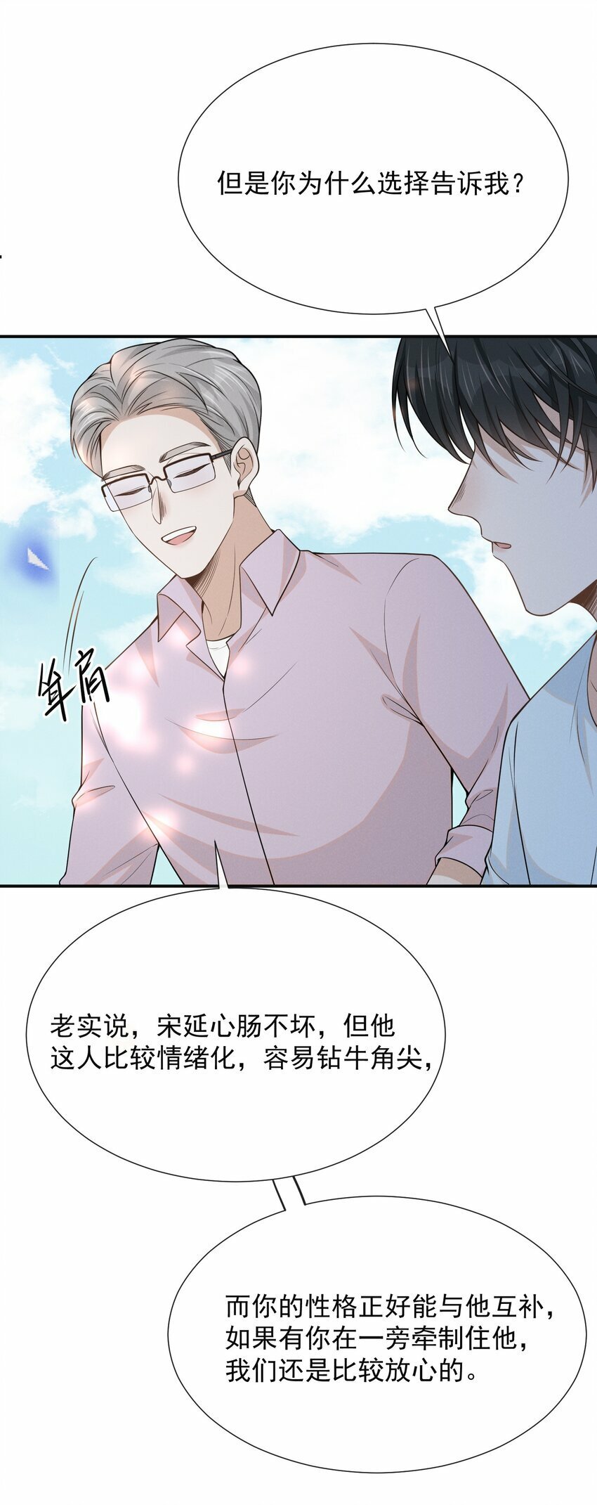 来生不见大结局漫画,093 你愿意嫁给我吗？1图