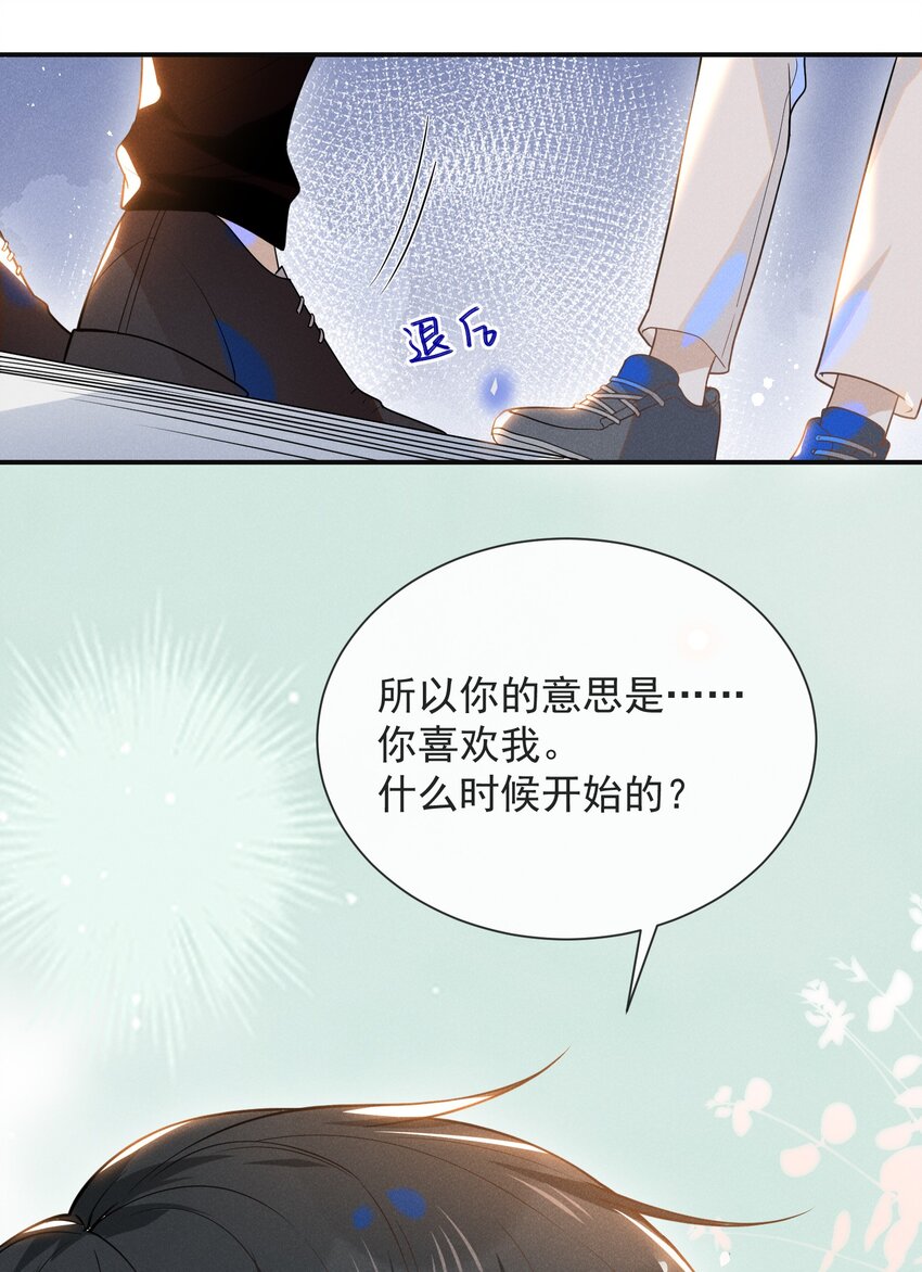来生不见小说65章漫画,031 和我交往好不好？1图