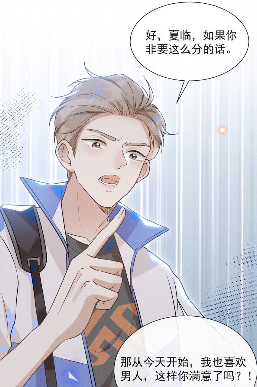 来生不见小说65章漫画,017 他真好看！1图