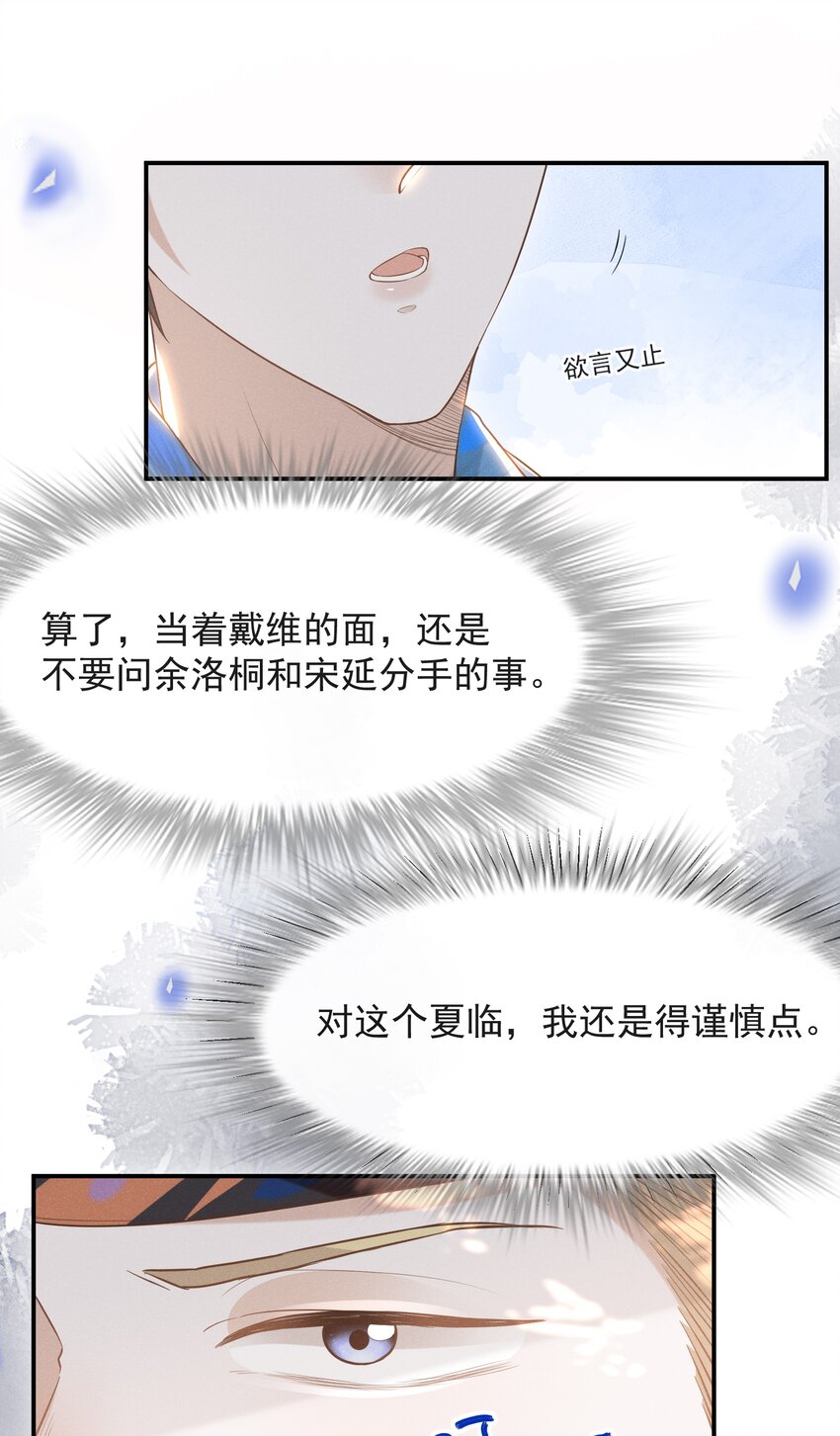 来生不见小说65章漫画,026 这样的你令我同情2图