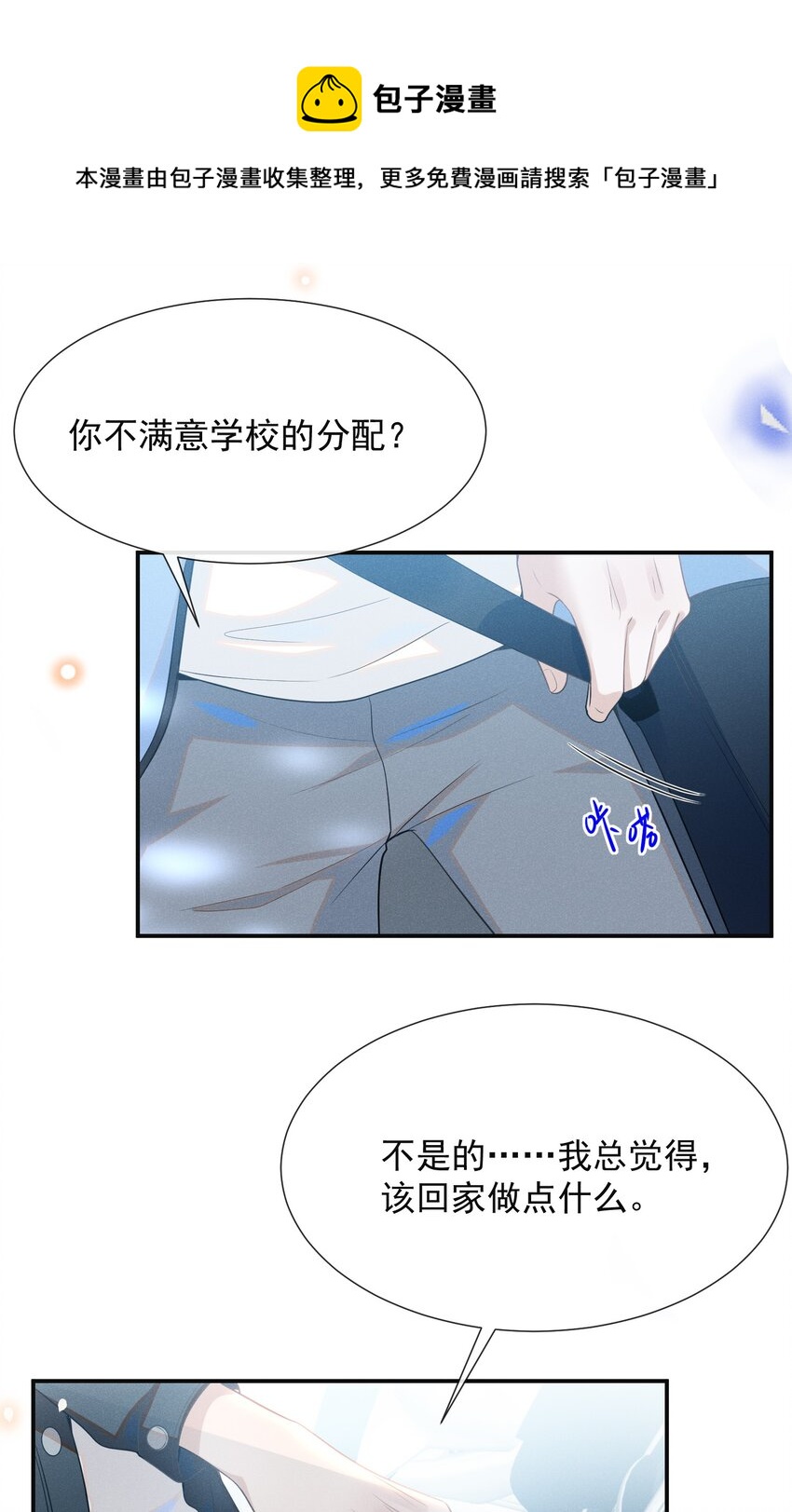 来生不见漫画全集漫画,051 周朔，好久不见！1图