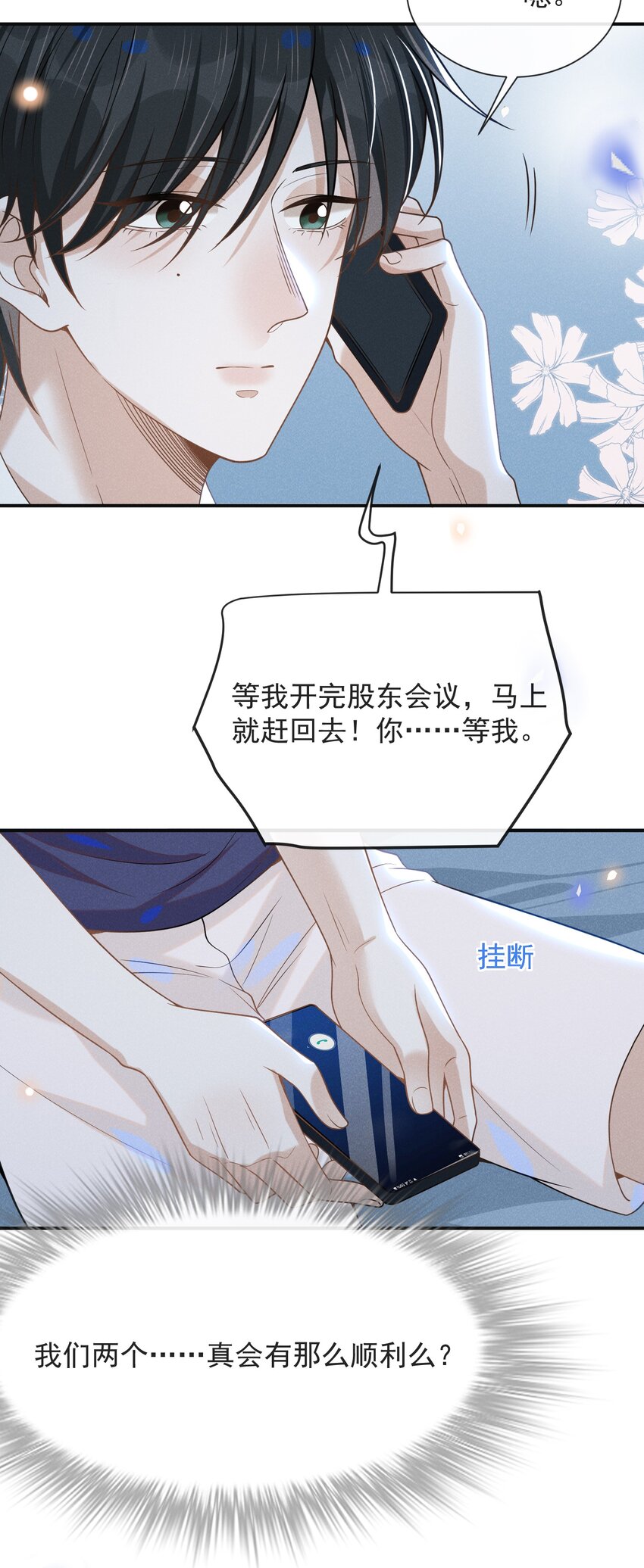 来生不见小说夏临宋延结局漫画,041 突然，很想你！2图