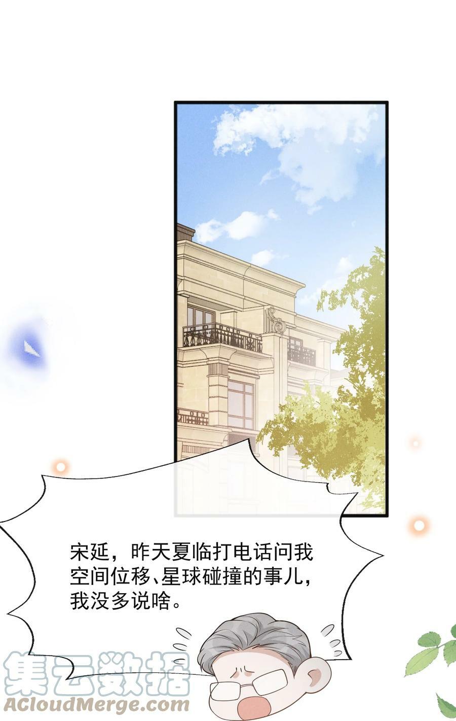 来生不见 诗朗诵漫画,086 你个妻管严！2图