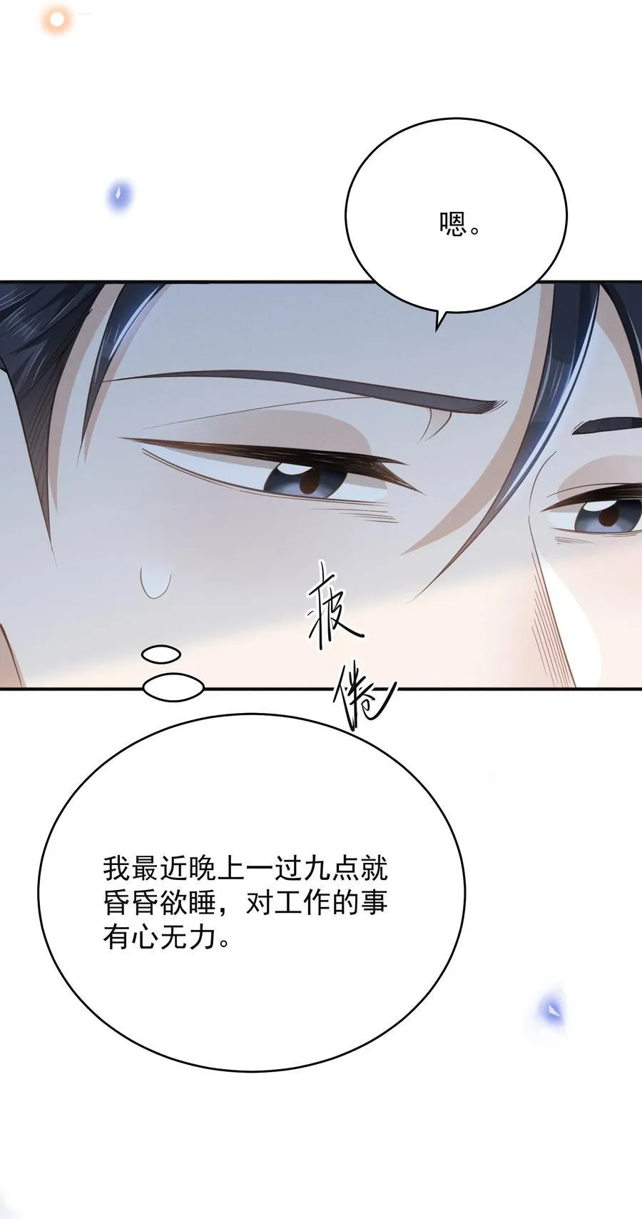 来生不见歌曲漫画,128 凉哥在关心我！+获奖名单2图