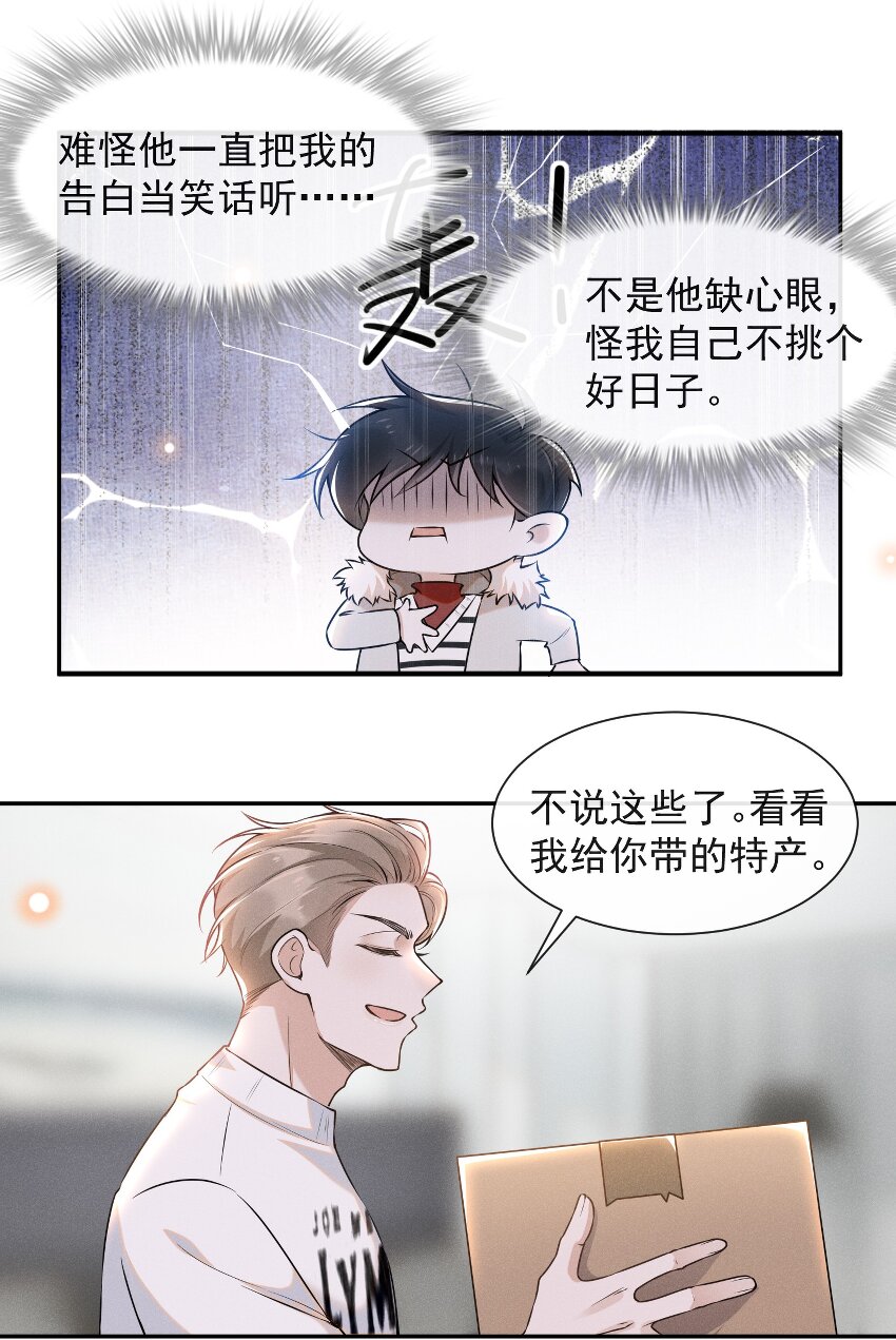 来生不见小说简介漫画,006 告白的时机1图