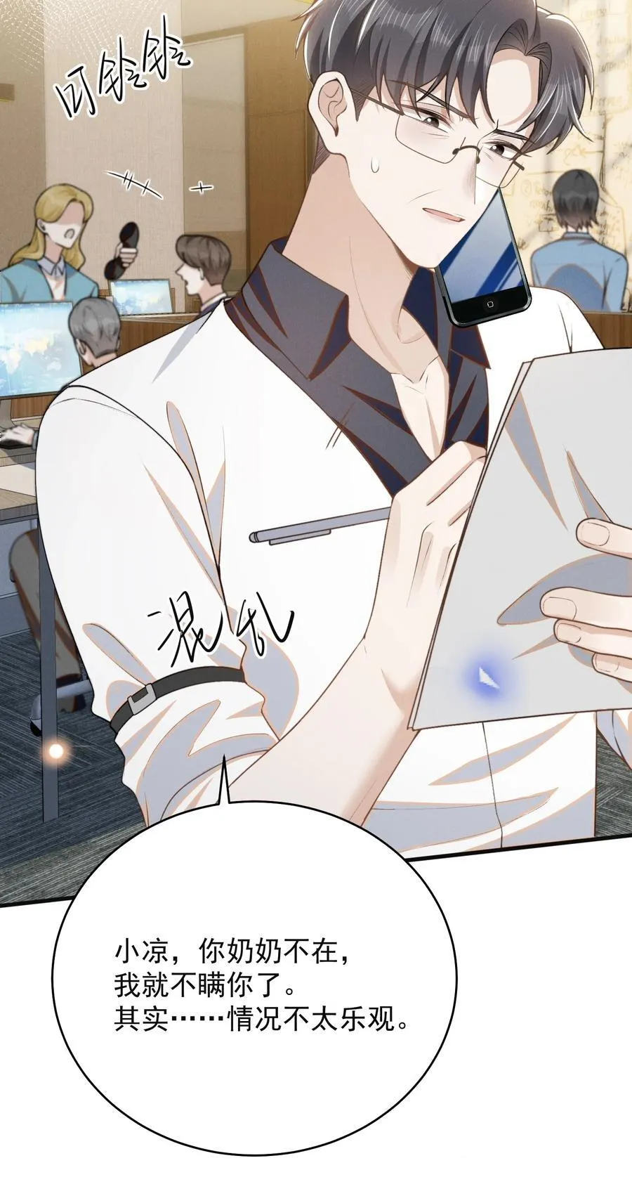 来生不见漫画,127 这是给我找“闺蜜”？！2图
