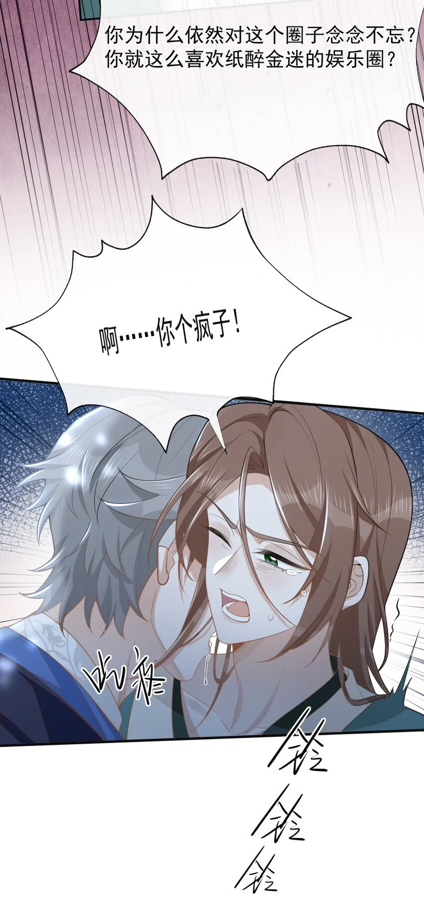 来生不见小说65章漫画,120 你这个疯子！1图